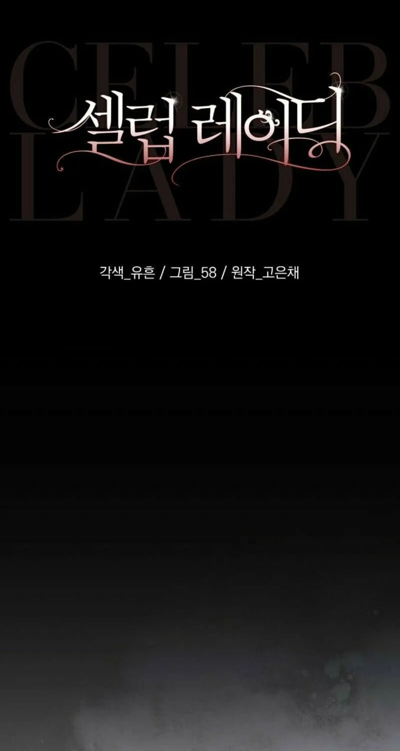 Celeb Lady Chapter 50 page 14 - 