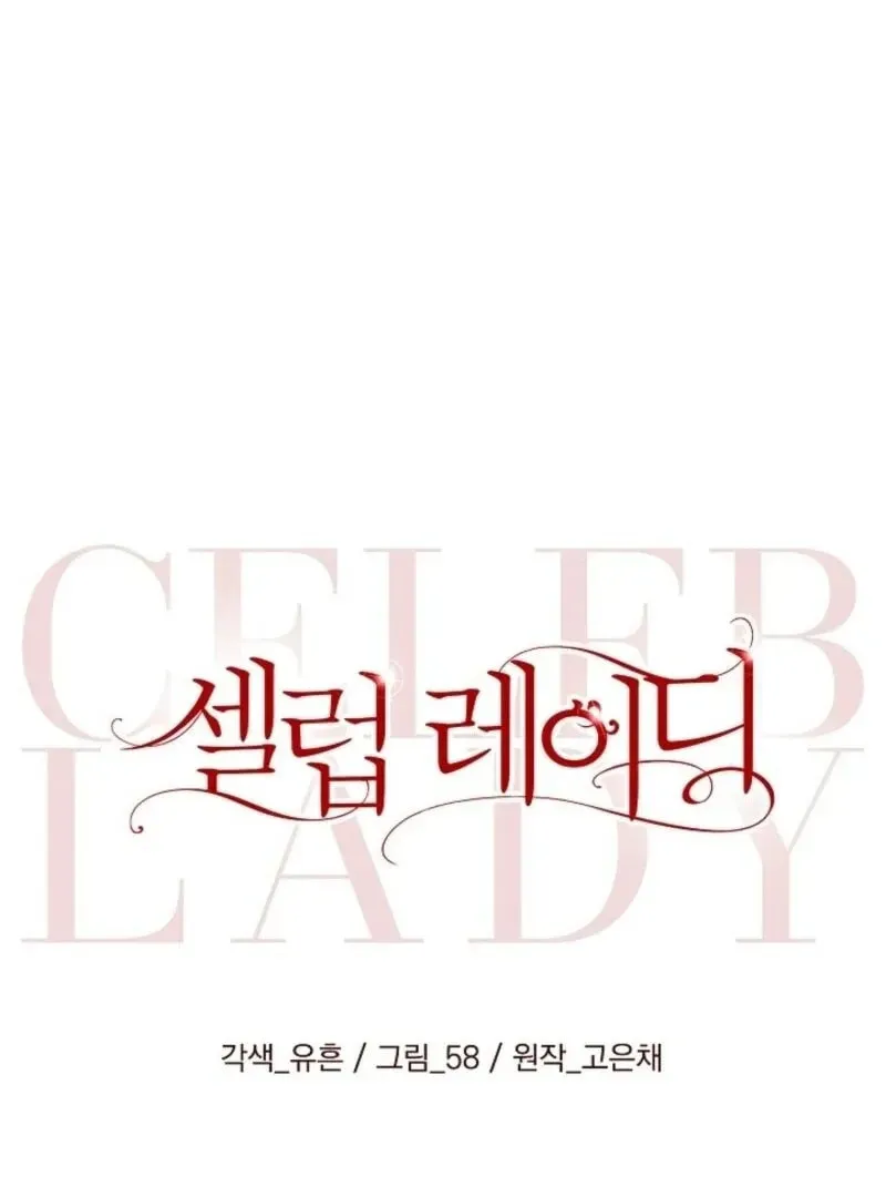Celeb Lady Chapter 52 page 32 - 