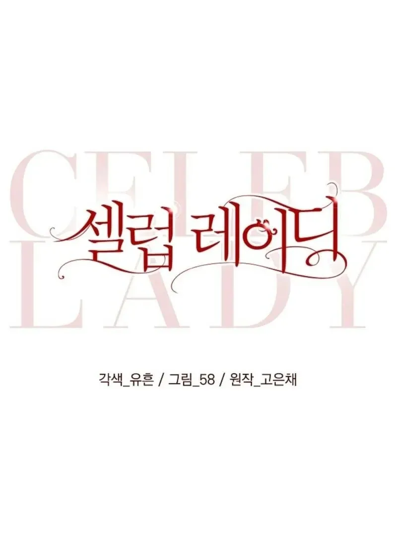 Celeb Lady Chapter 53 page 20 - 