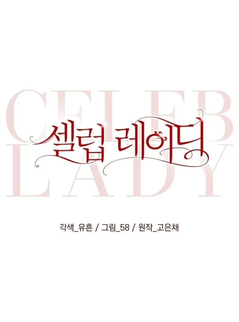 Celeb Lady Chapter 55 page 53 - 