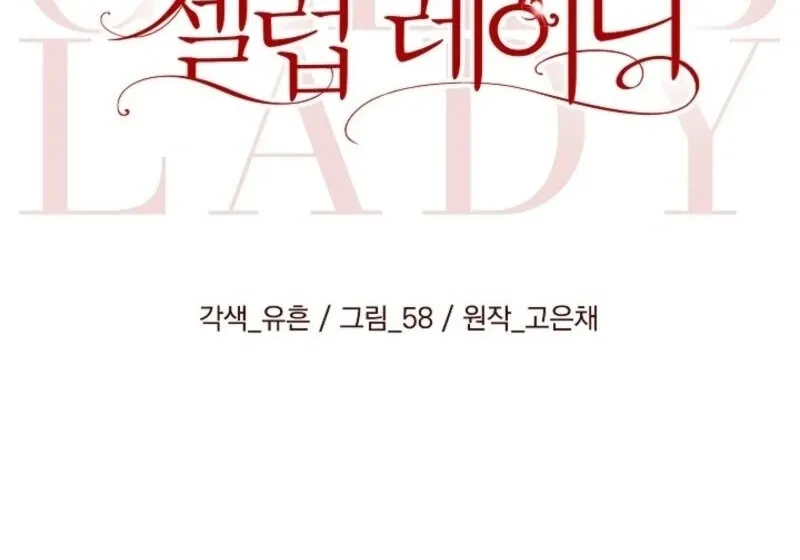 Celeb Lady Chapter 56 page 41 - 