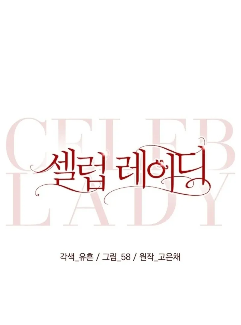 Celeb Lady Chapter 57 page 36 - 