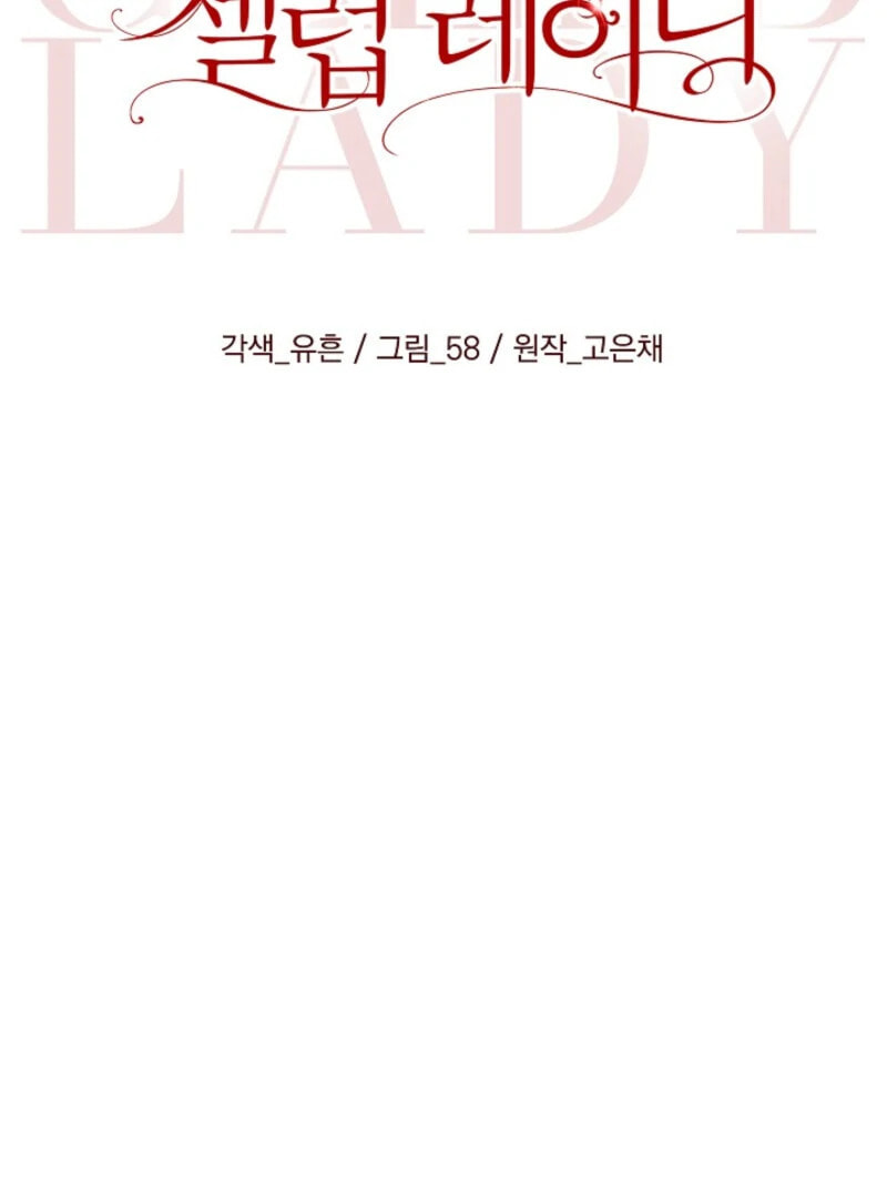 Celeb Lady Chapter 64 page 32 - 