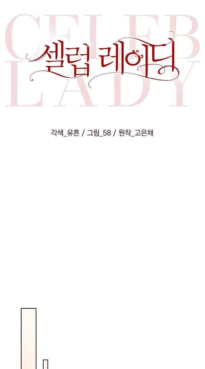 Celeb Lady Chapter 76 page 22 - 