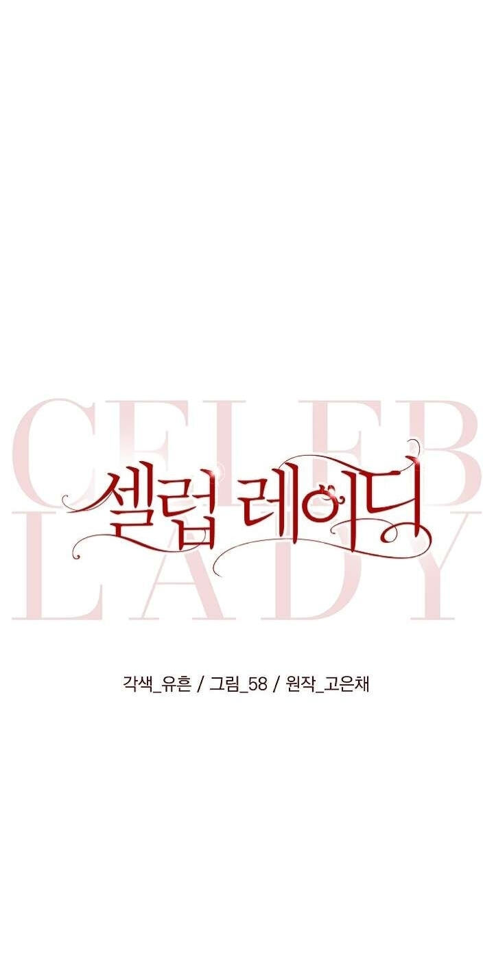 Celeb Lady Chapter 77 page 32 - 