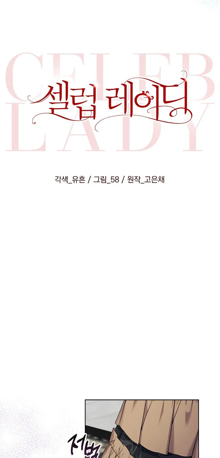 Celeb Lady Chapter 9 page 5 - 