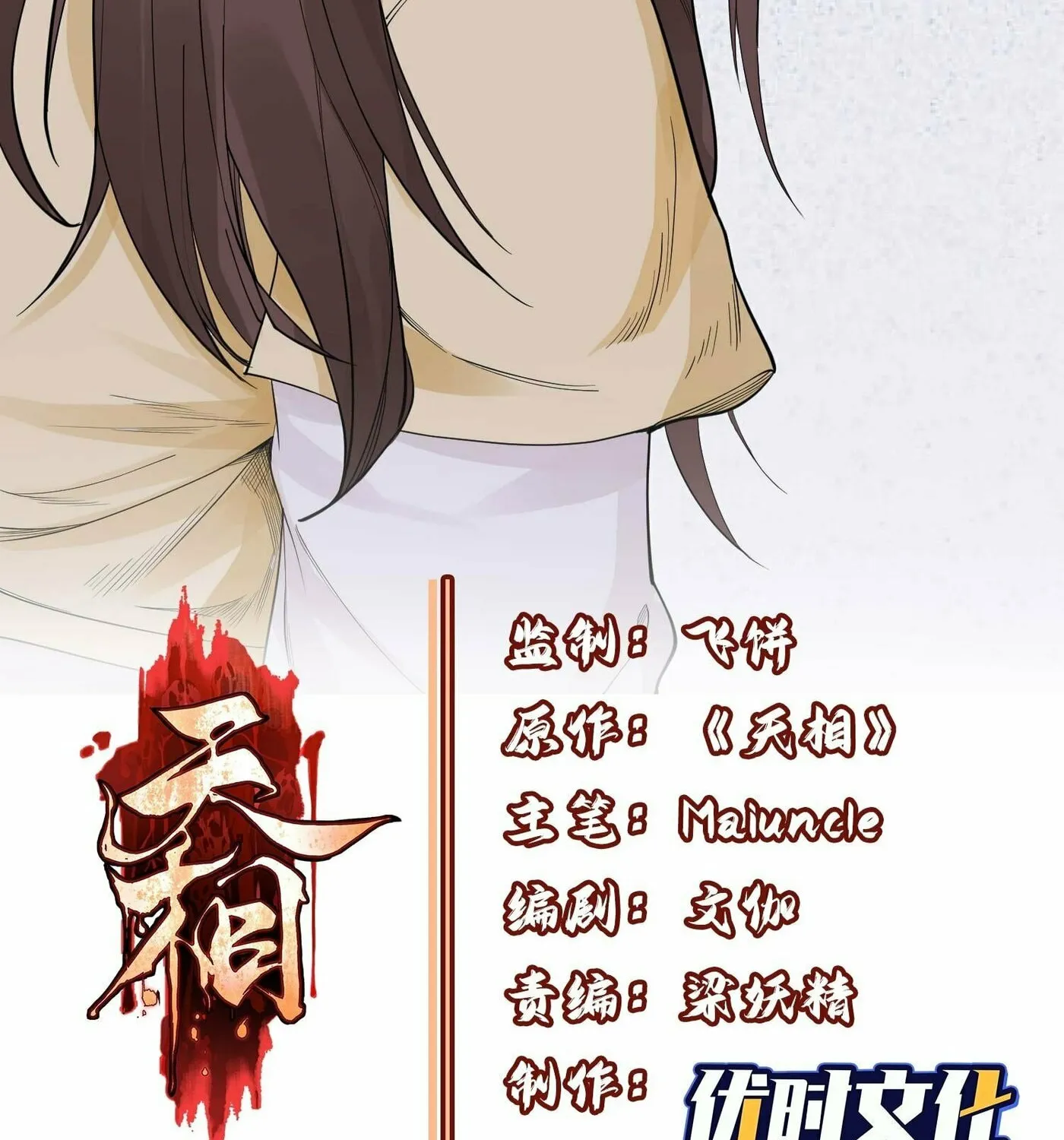 Celestial Phase Chapter 21 page 3 - 