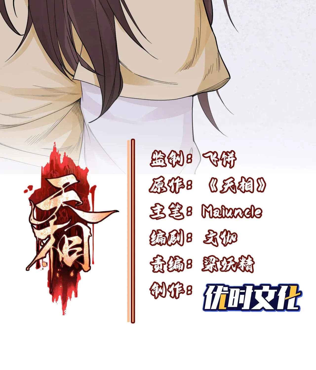 Celestial Phase Chapter 34 page 3 - 