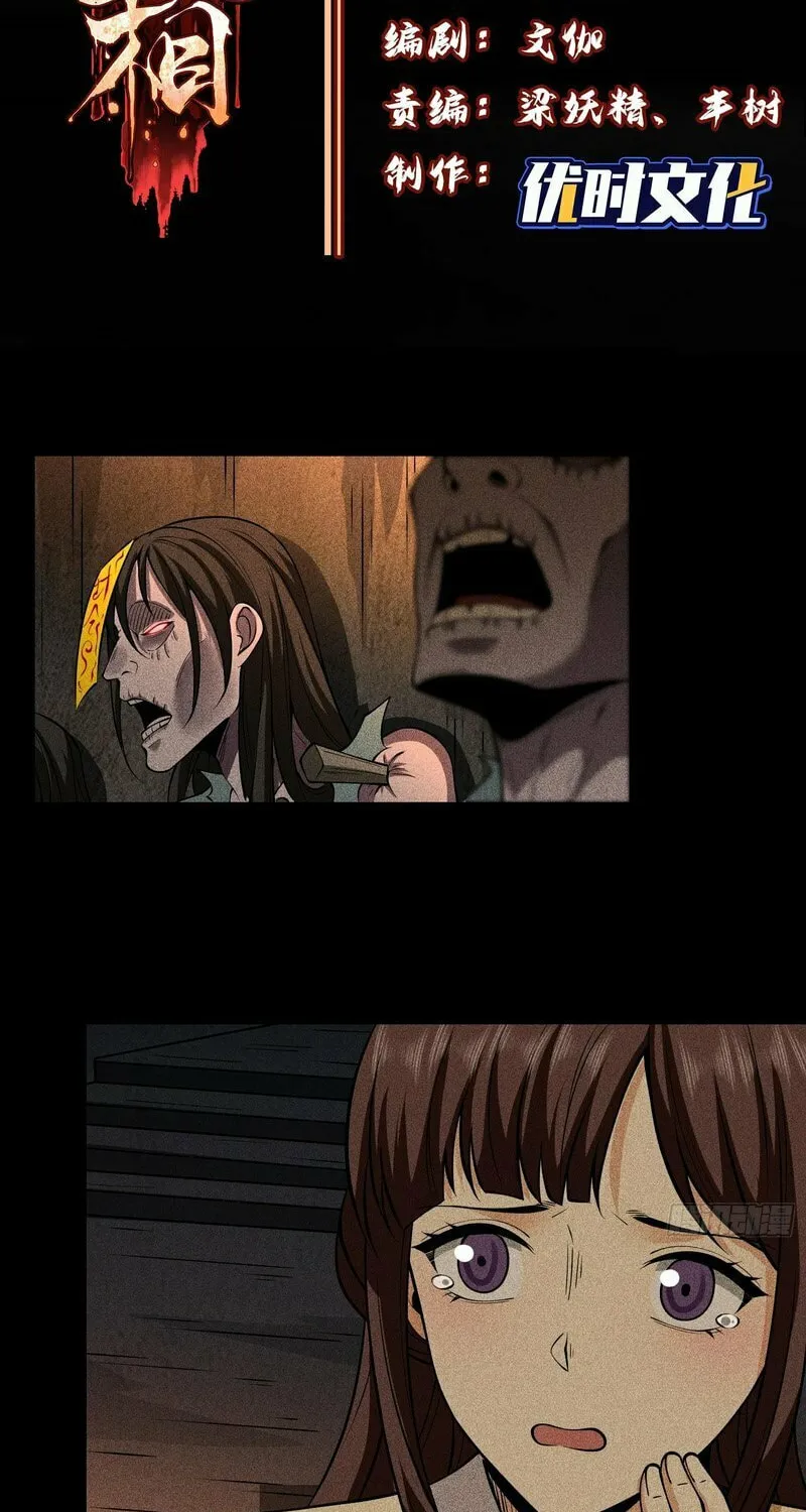 Celestial Phase Chapter 76 page 3 - 