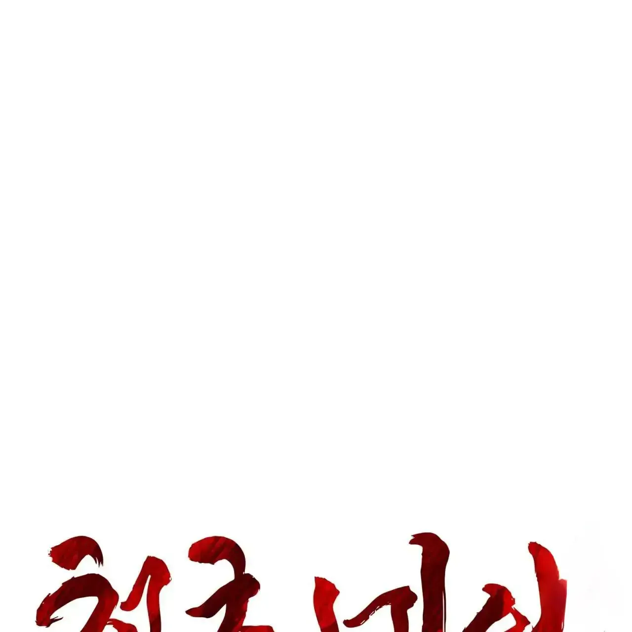 Celestial Chapter 1 page 51 - 