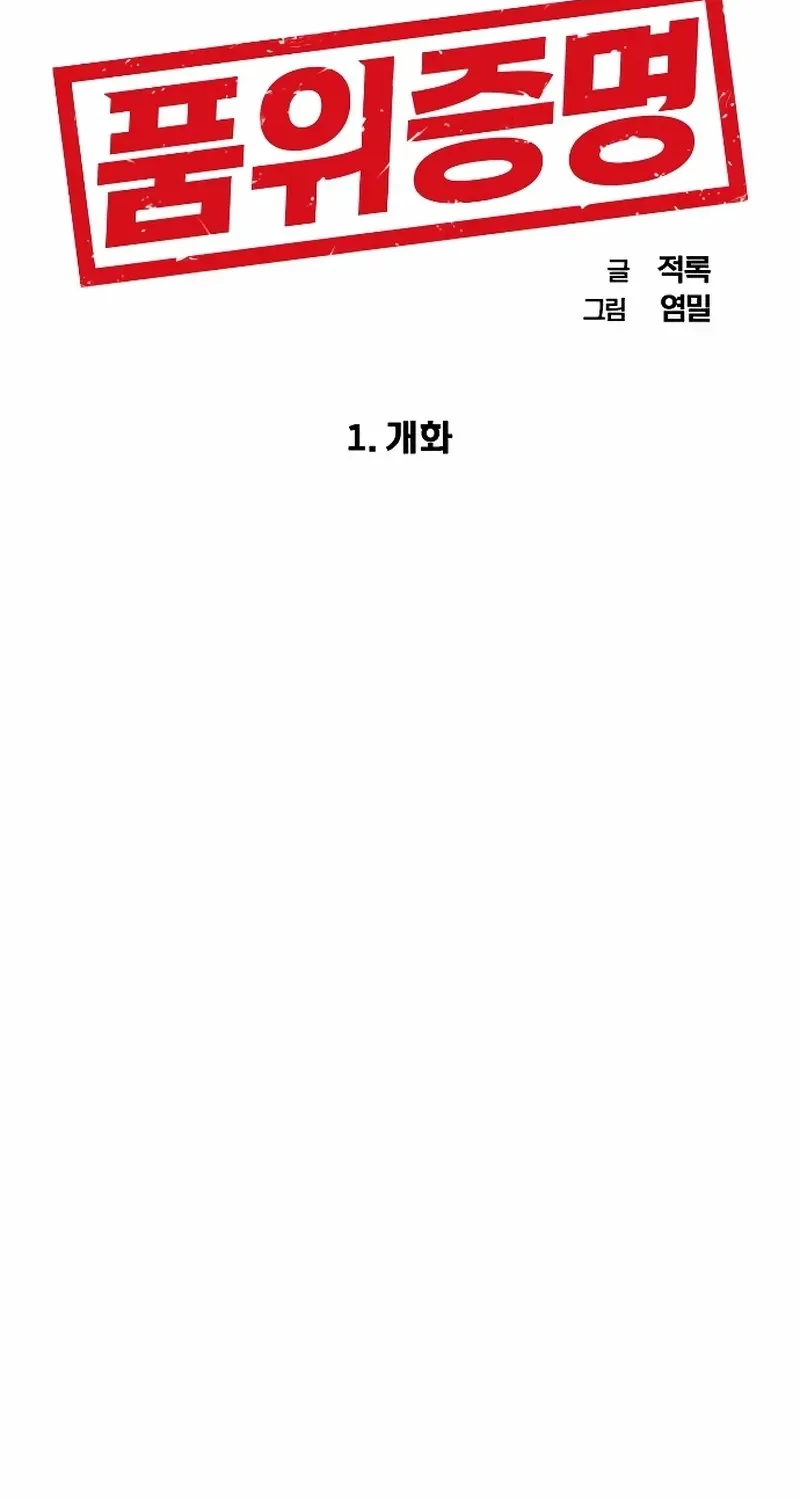 Certificate of Dignity Chapter 1 page 94 - 