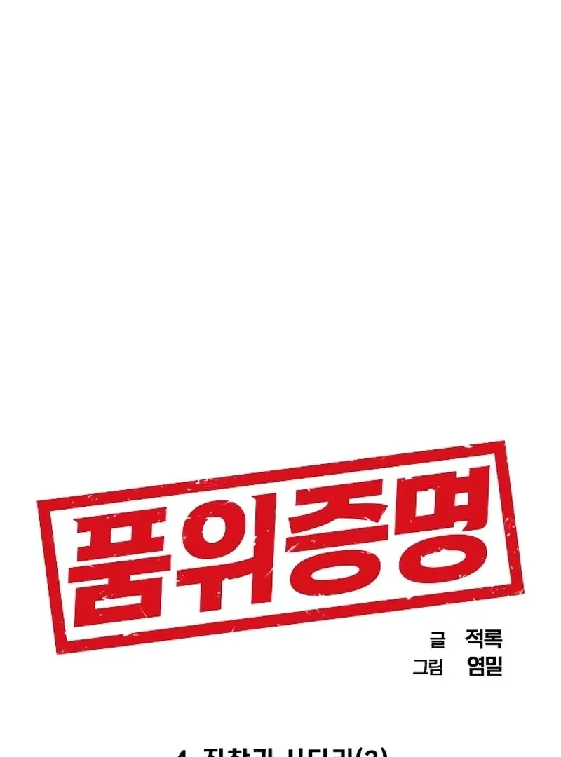 Certificate of Dignity Chapter 4 page 26 - 