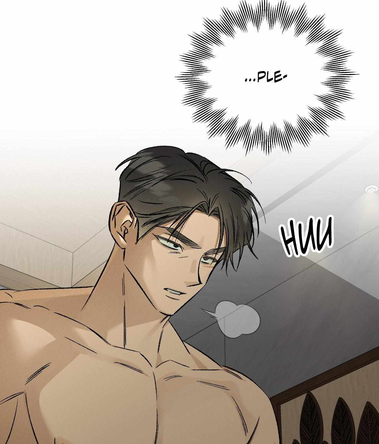 Chaegwi (Collateral Soul) Chapter 31 page 8 - 
