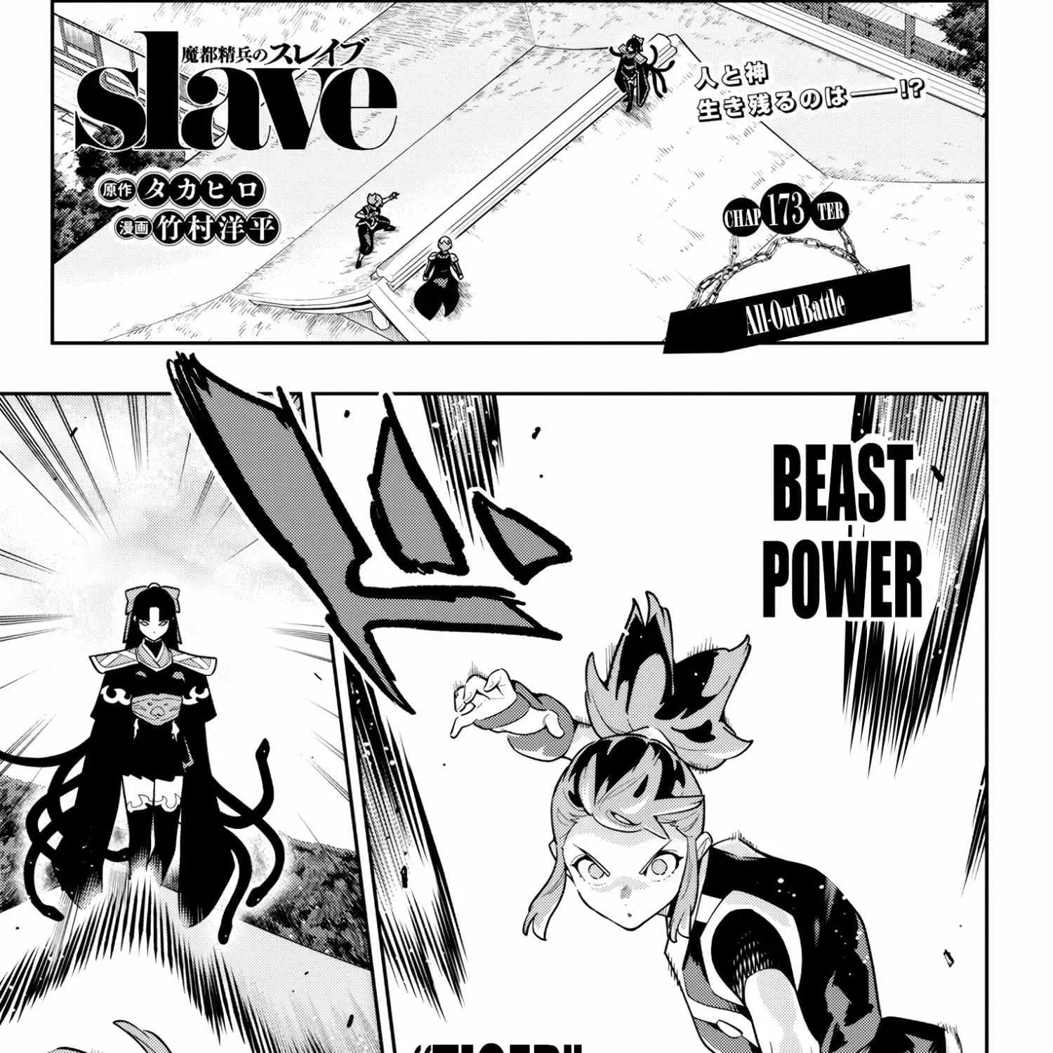 Chained Soldier Chapter 173 page 1 - 