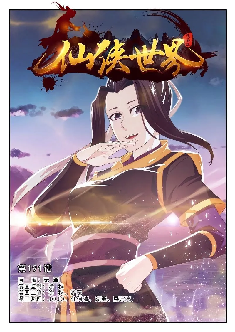 Chainsaw Man Chapter 191.1 page 3 - 