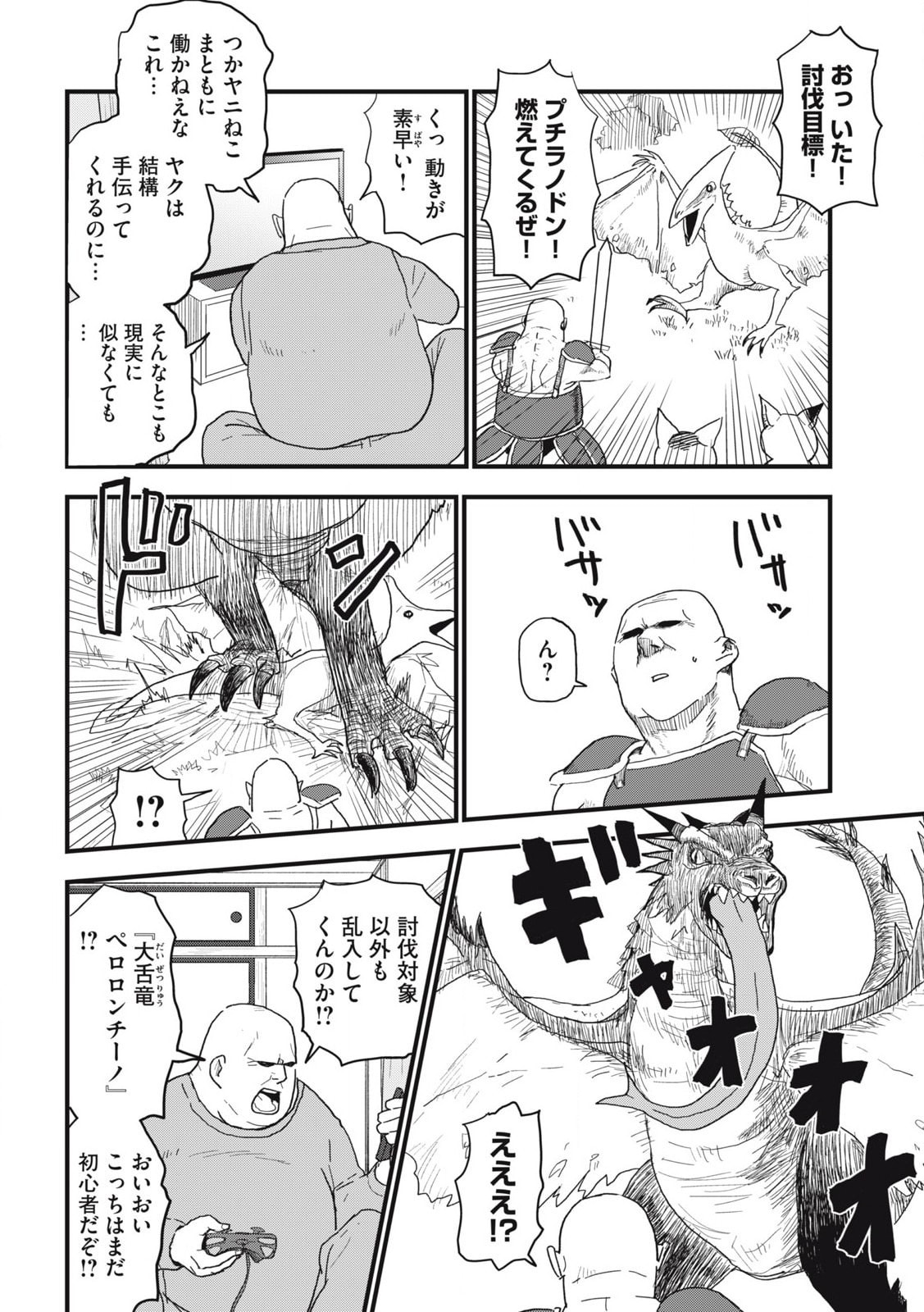 Chainsmoker Cat Chapter 145 page 2 - 