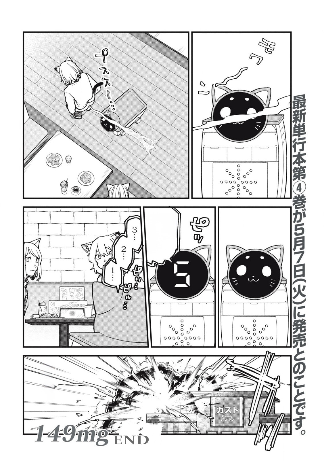 Chainsmoker Cat Chapter 149 page 4 - 