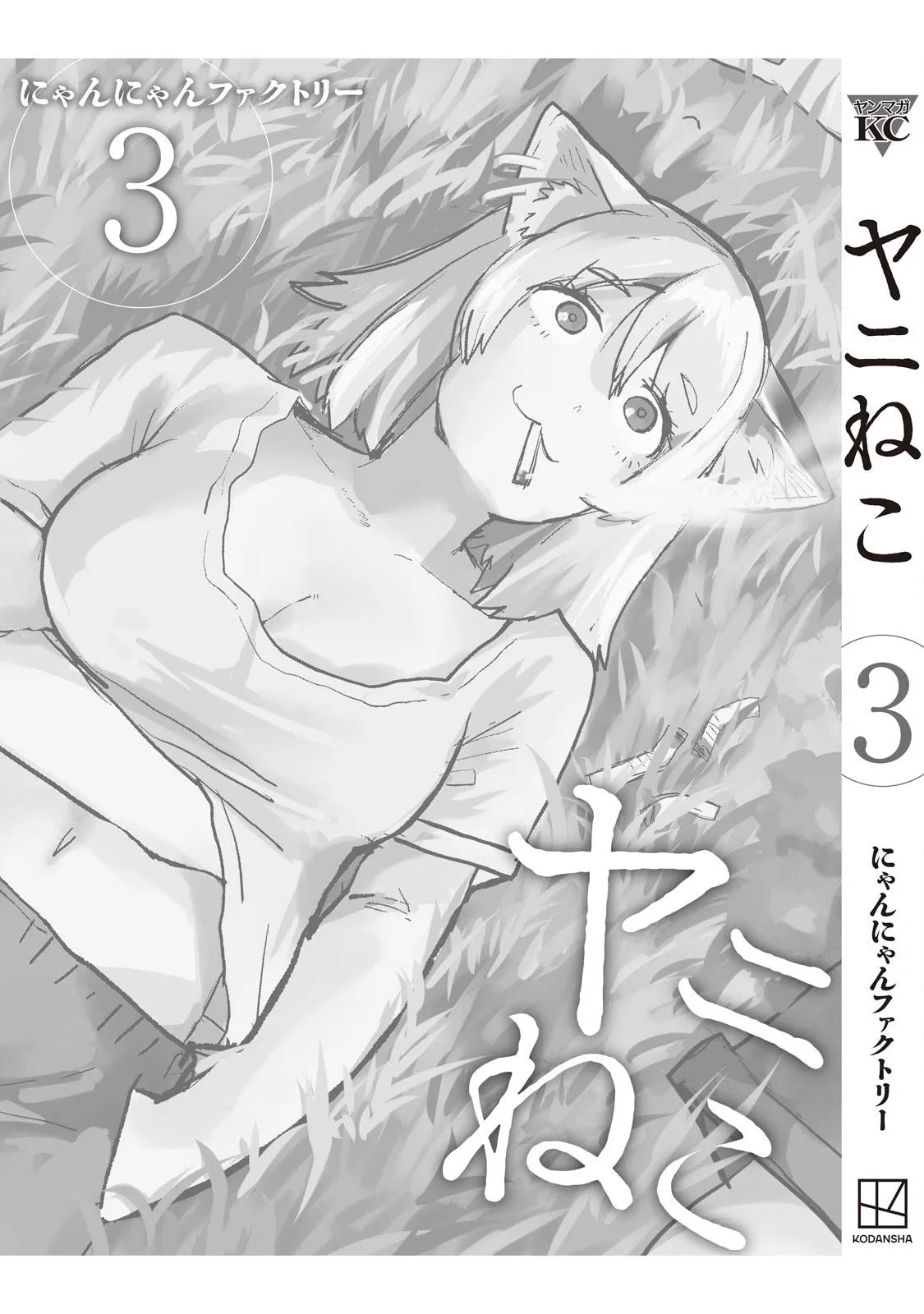 Chainsmoker Cat Chapter 91.2 page 13 - 