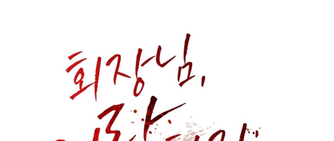 Chairman, Cut the crap Chapter 37 page 38 - 