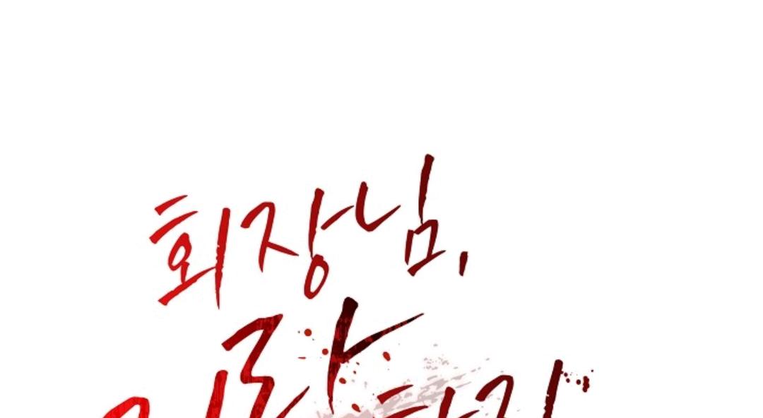 Chairman, Cut the crap Chapter 38 page 24 - 