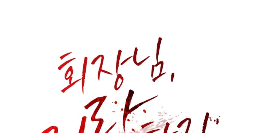 Chairman, Cut the crap Chapter 42 page 9 - 