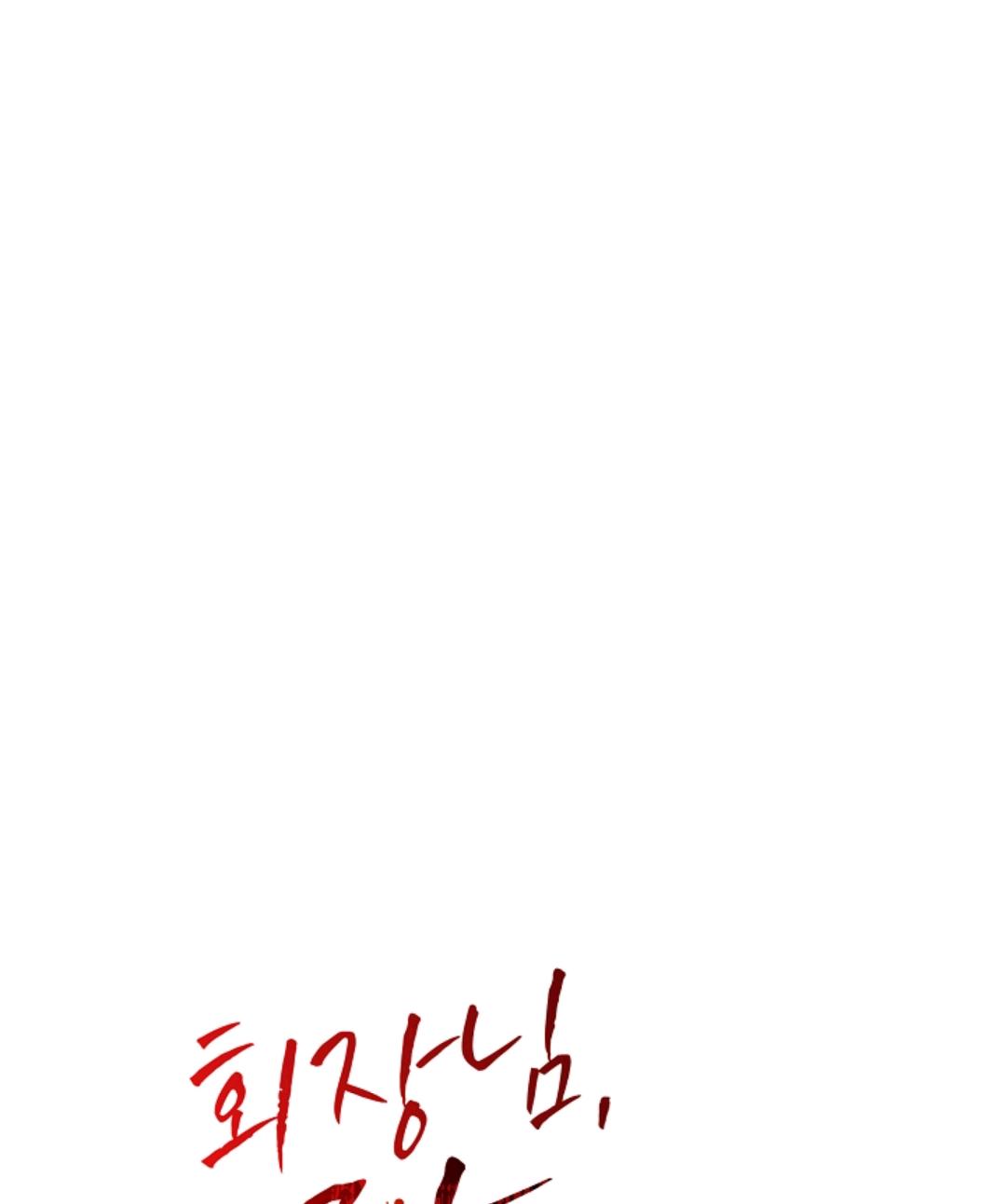 Chairman, Cut the crap Chapter 43 page 25 - 