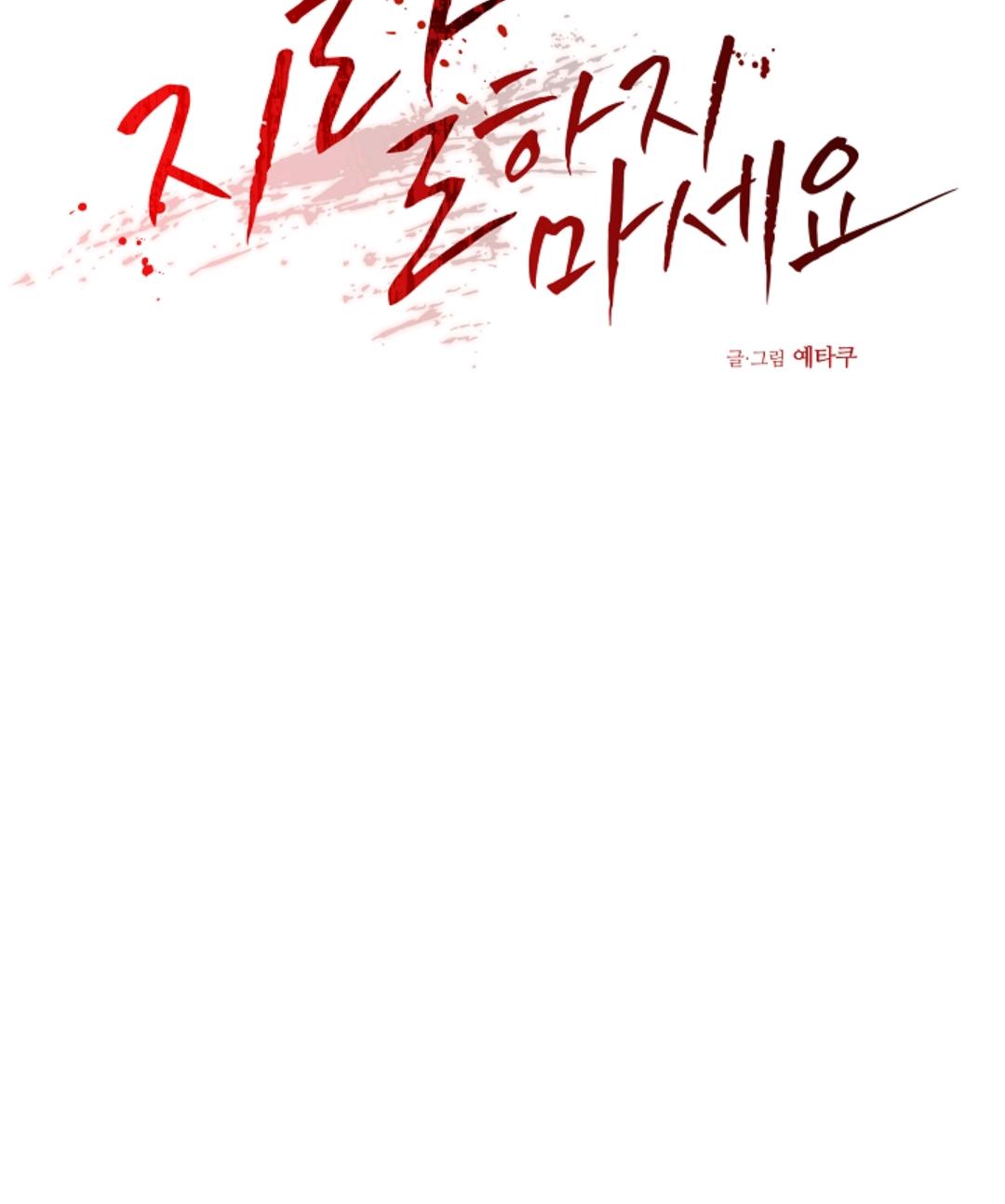 Chairman, Cut the crap Chapter 43 page 26 - 