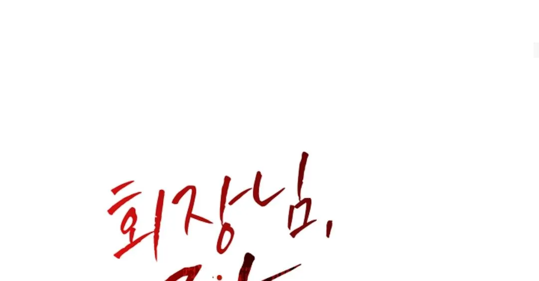 Chairman, Cut the crap Chapter 52 page 17 - 