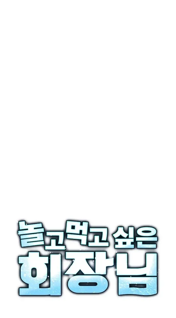 Chairman who wants to live a life of leisure Chapter 2 page 14 - 