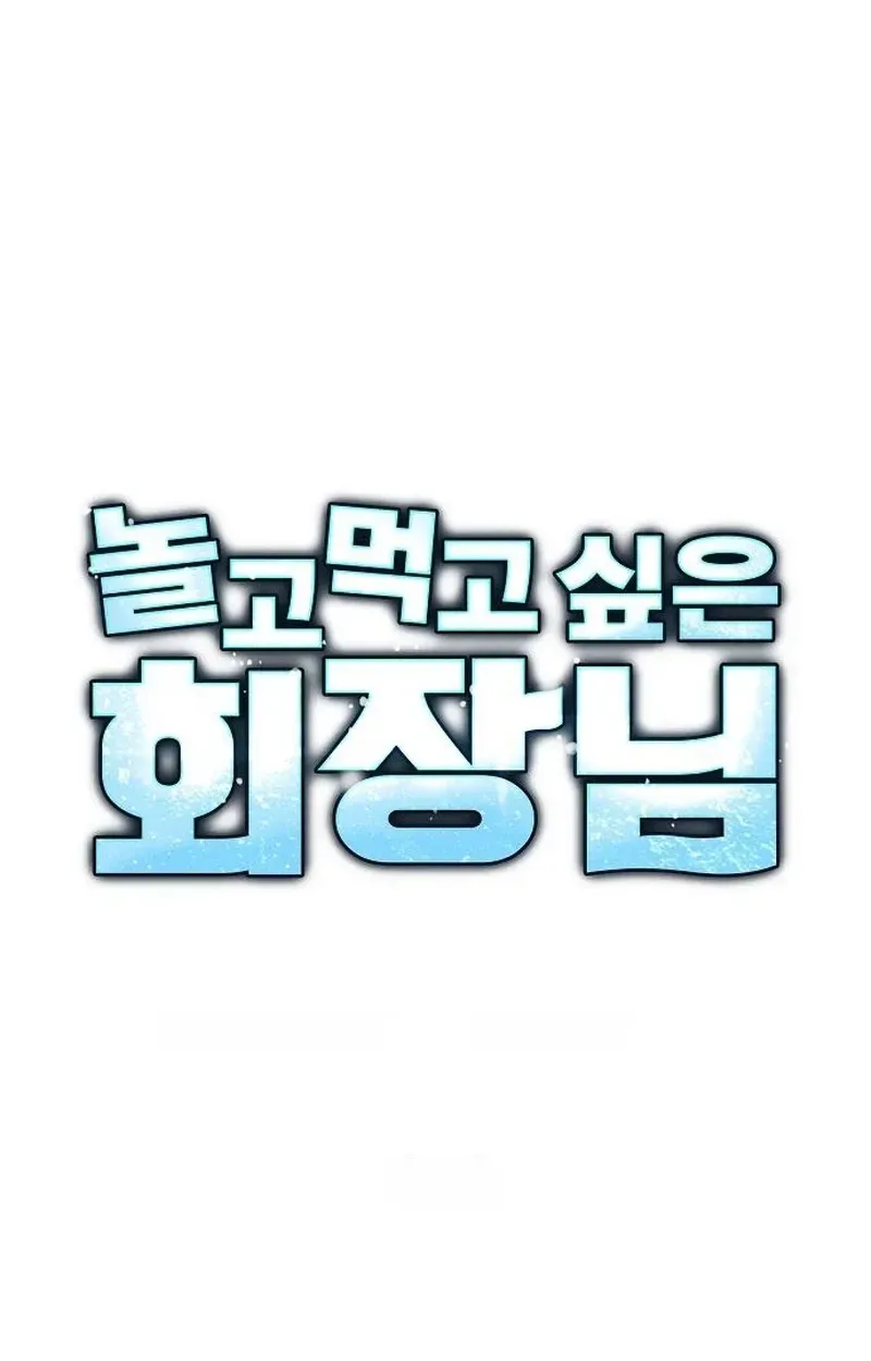 Chairman who wants to live a life of leisure Chapter 9 page 64 - 