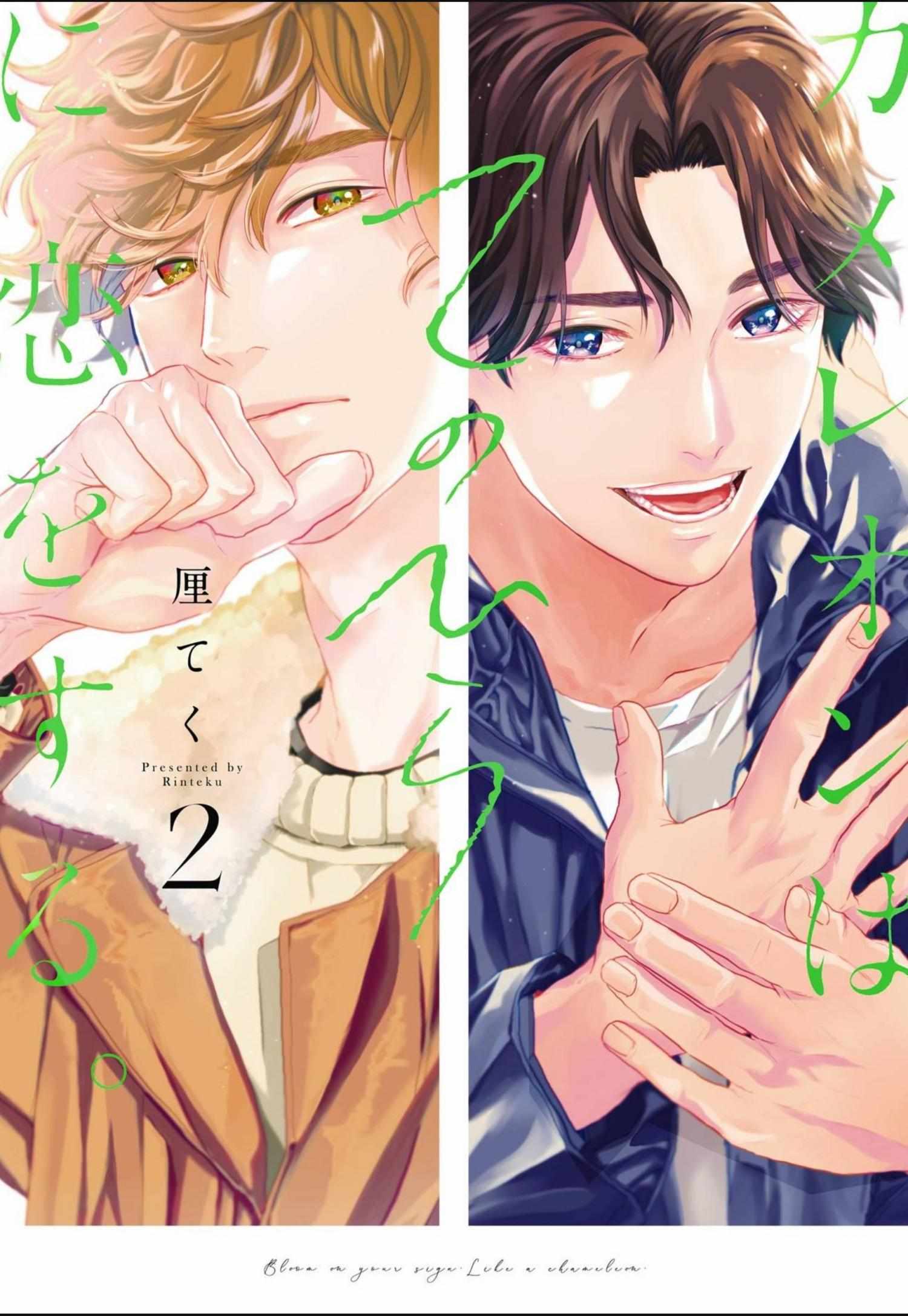Chameleon wa Tenohira ni Koi wo Suru Chapter 6.1 page 3 - 