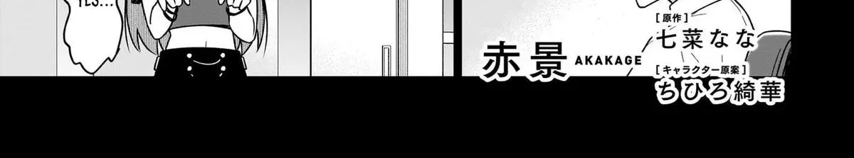Chanto Suki tte Ieru Ko Musou Chapter 9 page 2 - 