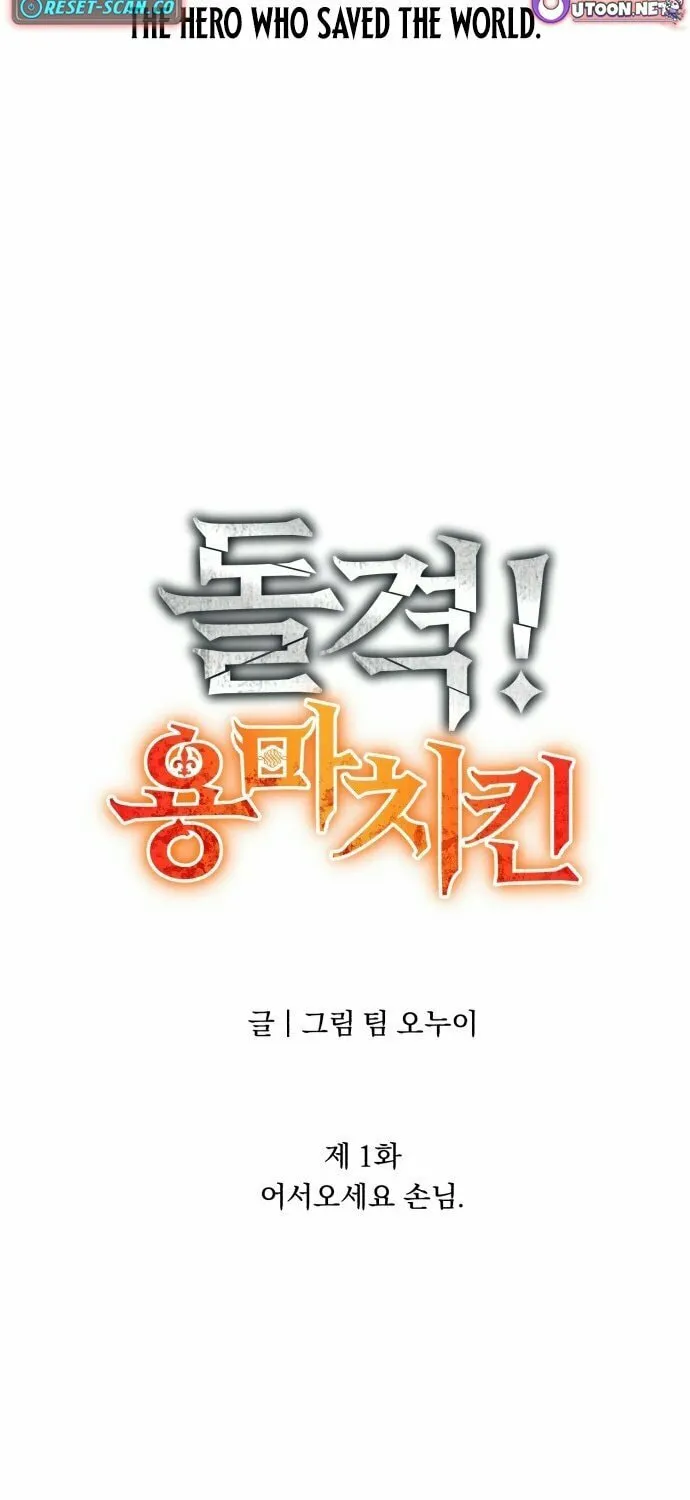 Charge! Yongma Chicken Chapter 1 page 8 - 