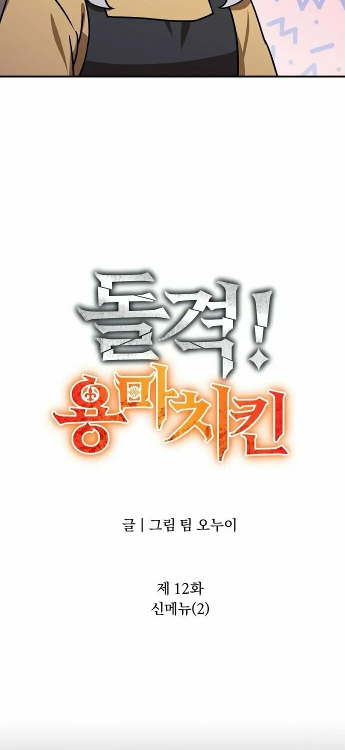 Charge! Yongma Chicken Chapter 12 page 25 - 
