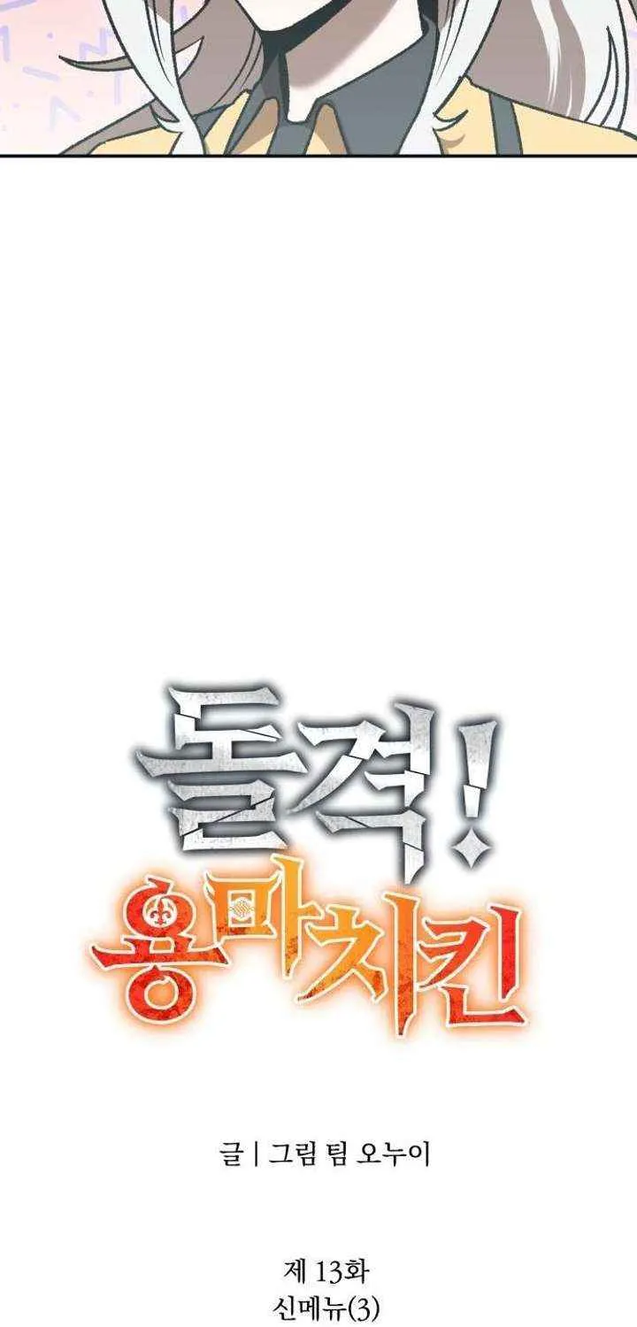 Charge! Yongma Chicken Chapter 13 page 13 - 