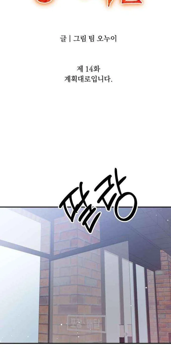Charge! Yongma Chicken Chapter 14 page 16 - 
