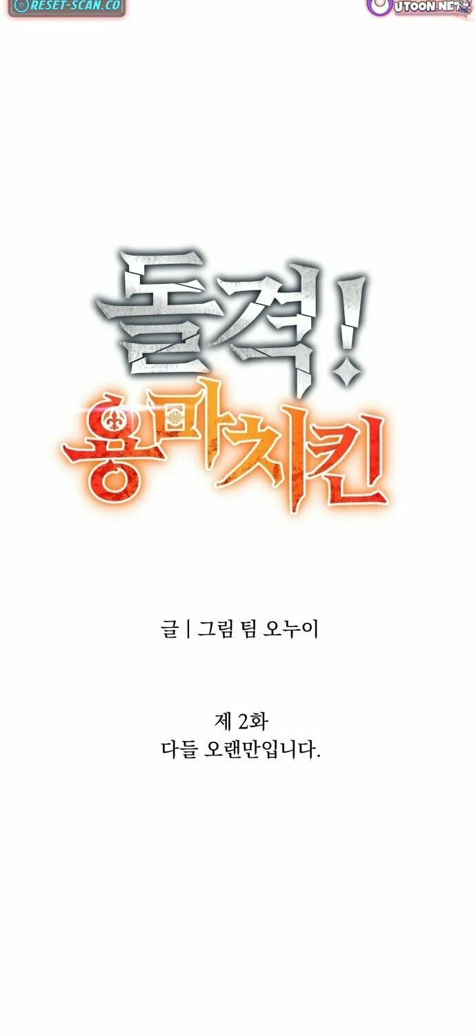 Charge! Yongma Chicken Chapter 2 page 8 - 