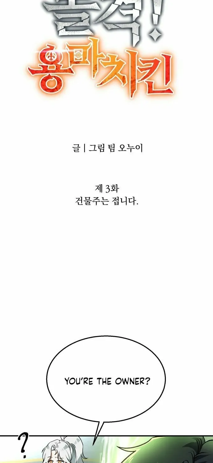 Charge! Yongma Chicken Chapter 3 page 2 - 