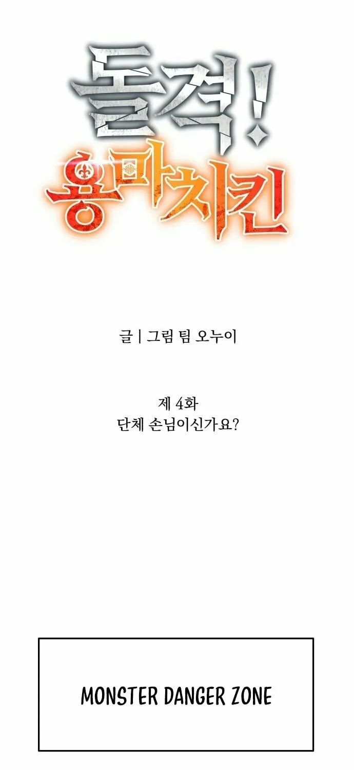 Charge! Yongma Chicken Chapter 4 page 24 - 