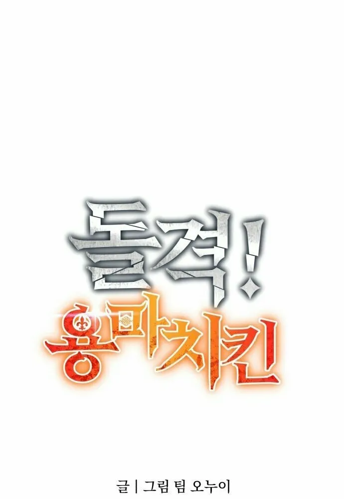 Charge! Yongma Chicken Chapter 5 page 14 - 