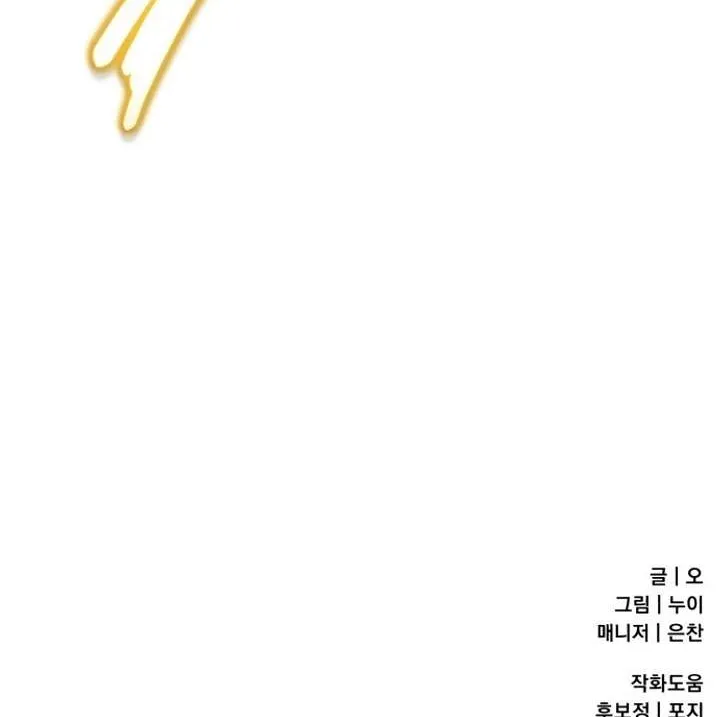 Charge! Yongma Chicken Chapter 51 page 120 - 