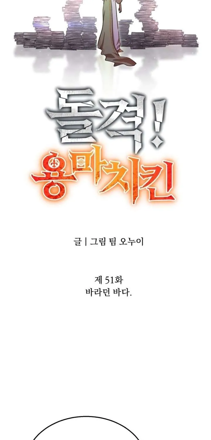 Charge! Yongma Chicken Chapter 51 page 37 - 