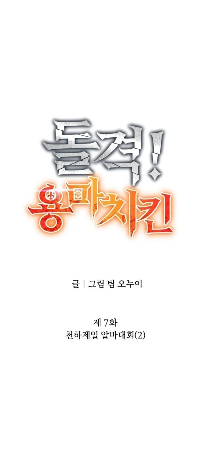 Charge! Yongma Chicken Chapter 7 page 29 - 