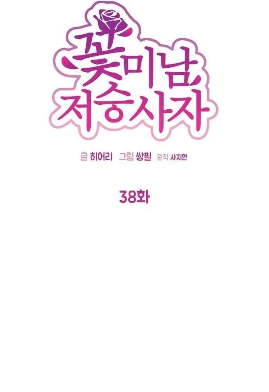 Charming Grim Reaper Chapter 3812 page 11 - 