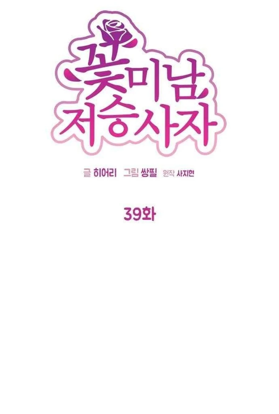 Charming Grim Reaper Chapter 3912 page 17 - 