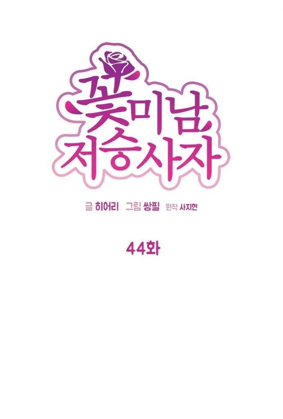Charming Grim Reaper Chapter 449 page 15 - 