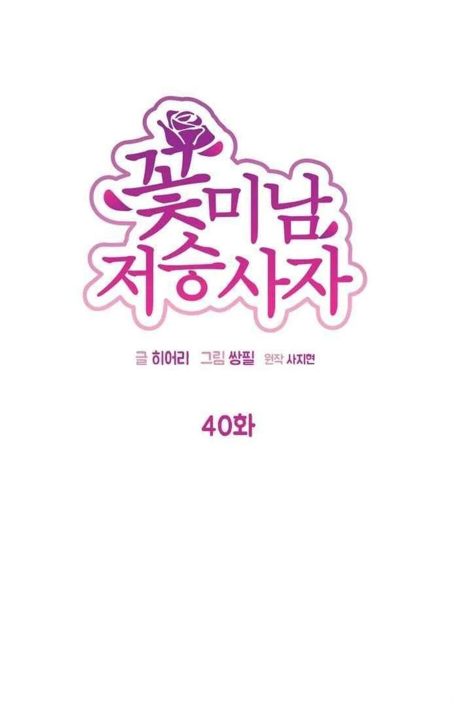 Charming Grim Reaper Chapter 46.5 page 30 - 