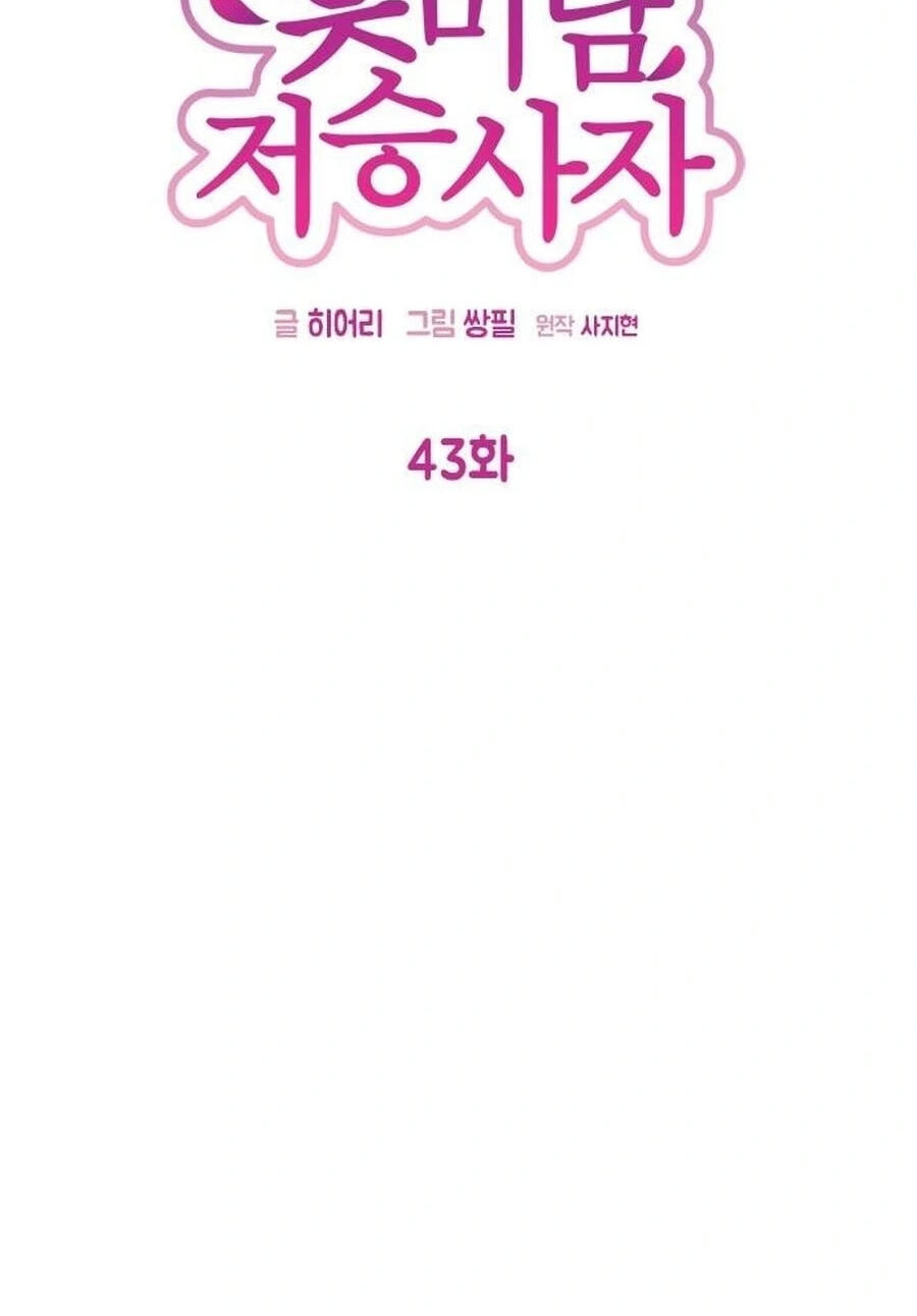 Charming Grim Reaper Chapter 47.1 page 12 - 