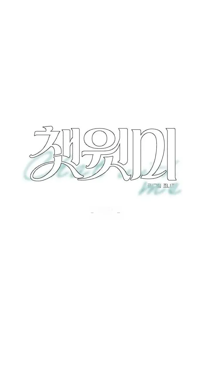Chat With Me Chapter 16 page 9 - 