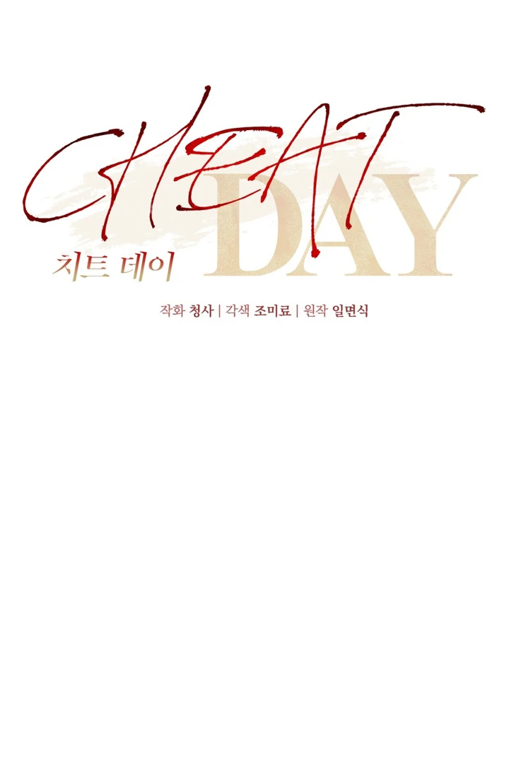 Cheat Day Chapter 11 page 20 - 